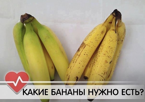 КАКИЕ БАНАНЫ НУЖНО ЕСТЬ: ЗЕЛЕНЫЕ ИЛИ С ТЕМНЫМИ ТОЧКАМИ?