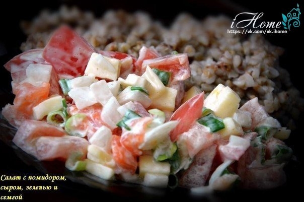 Салат с семгой, помидором, сыром и зеленью