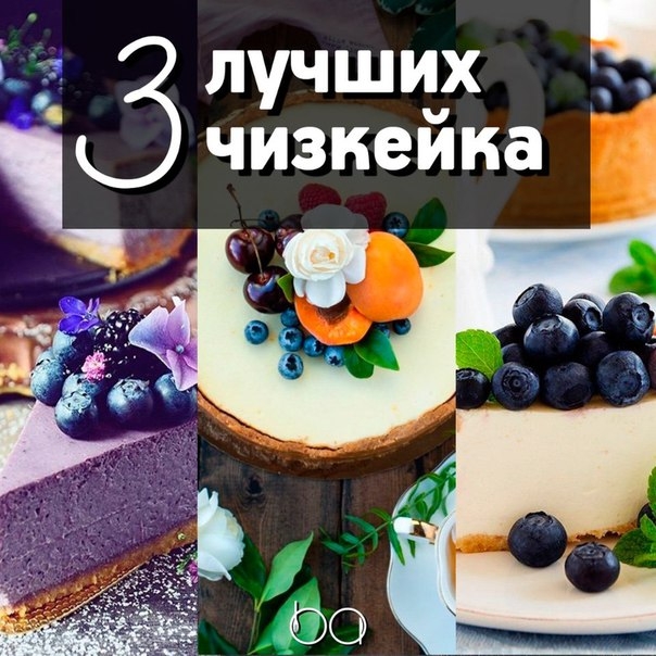 3 лучших чизкейка