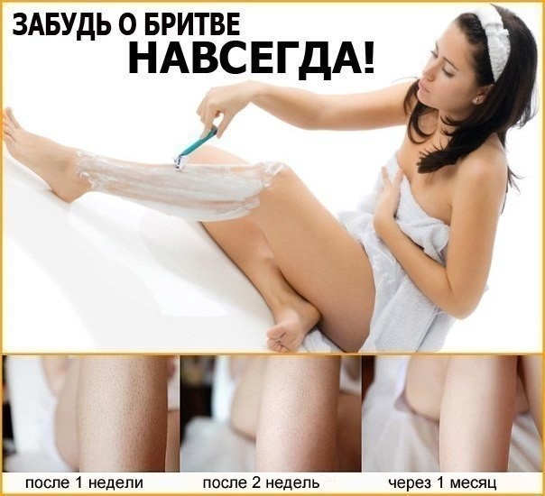 Хотим поделиться с вами секретом, который наверняка касается многих девушек - нежелательный рост вол