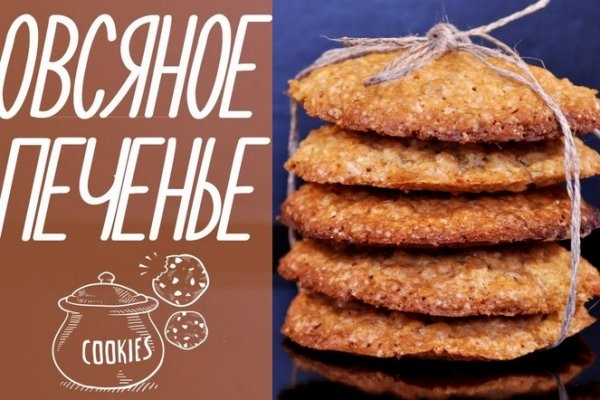 Простое хрустящее овсяное печенье Простое хрустящее овсяное печенье