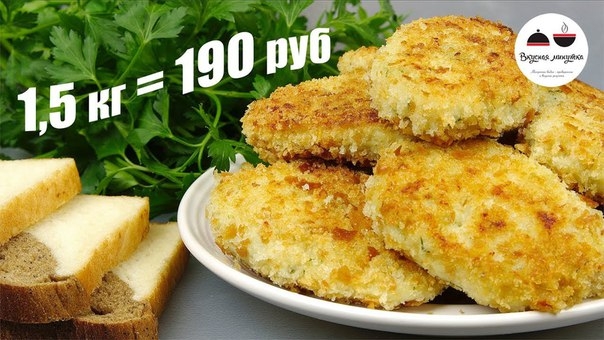 Котлеты из куриного филе и картофеля в ароматной и хрустящей панировке. Никто не догадается, что в н Котлеты из куриного филе и картофеля в ароматной и хрустящей панировке. Никто не догадается, что в н