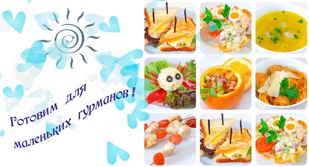 Угодить маленькому ребенку довольно сложно.Ведь для него очень важны не только вкусовые качества блю