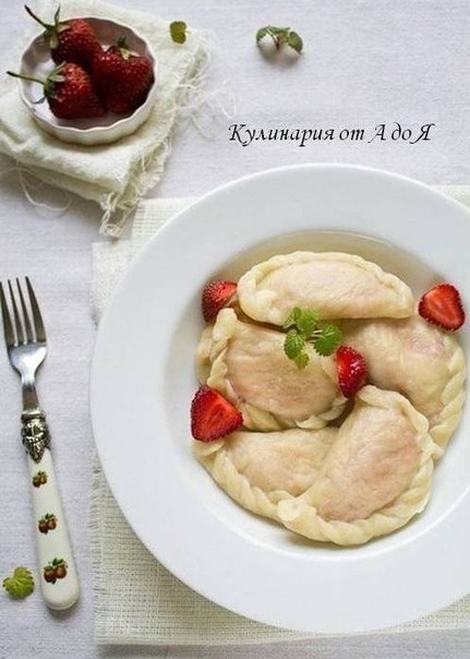 "Вареники с начинкой из клубники и творога под сметанно-коричным соусом"