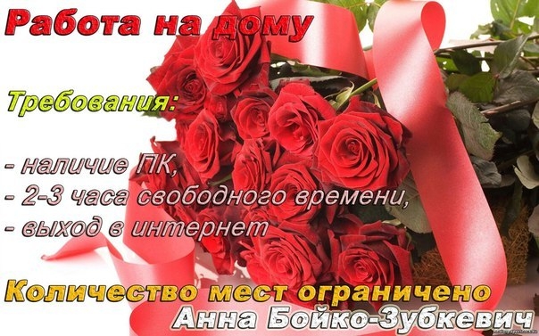 Требуются сотрудники для удаленной работы!Идеально подходит мамочкам в декрете и всем желающим иметь Требуются сотрудники для удаленной работы!Идеально подходит мамочкам в декрете и всем желающим иметь