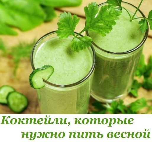 Какие полезные коктейли пить весной