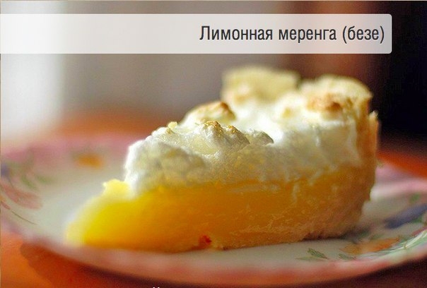 Лимонная меренга (безе)