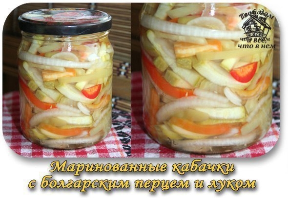Маринованные кабачки с болгарским перцем и луком