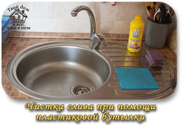 Чистка водопроводного слива при помощи пластиковой бутылки Чистка водопроводного слива при помощи пластиковой бутылки