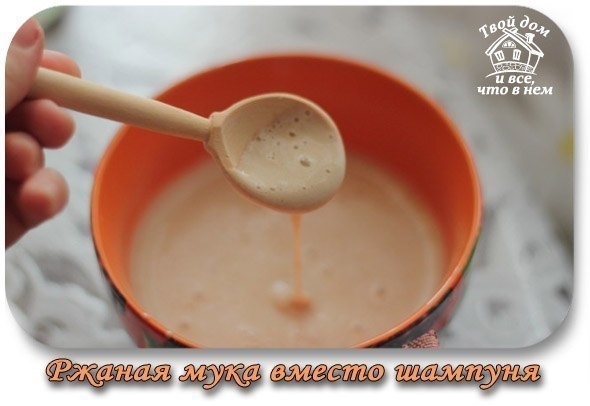 Ржаная мука вместо шампуня. Ржаная мука вместо шампуня.