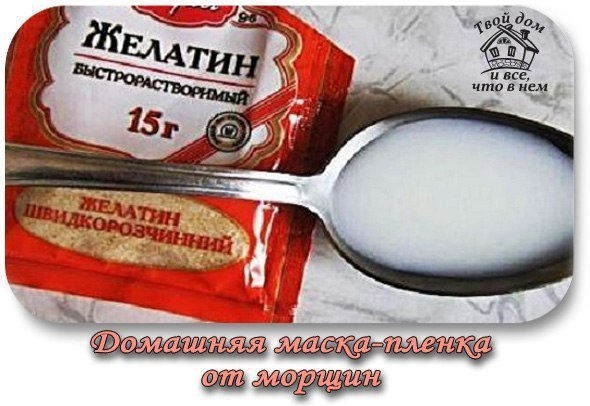 Домашняя маска-пленка от морщин Домашняя маска-пленка от морщин