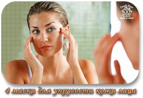 4 маски для упругости кожи лица 4 маски для упругости кожи лица