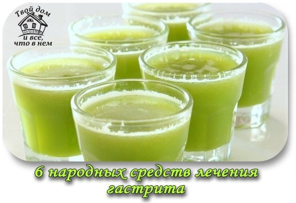 6 НАРОДНЫХ СРЕДСТВ ЛЕЧЕНИЯ ГАСТРИТА 6 НАРОДНЫХ СРЕДСТВ ЛЕЧЕНИЯ ГАСТРИТА