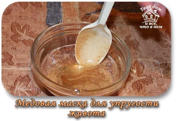 Медовая маска для упругости живота Медовая маска для упругости живота