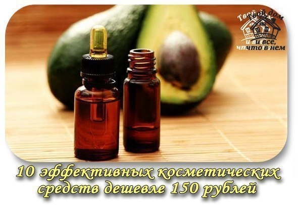 10 эффективных косметических средств дешевле 150 рублей