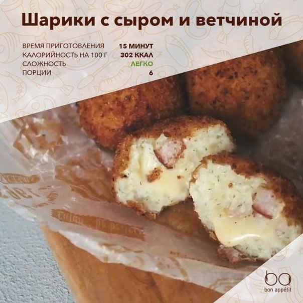 Картофельные шарики с сыром и ветчиной