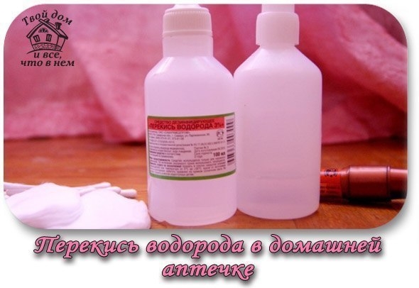 Перекись водорода в домашней аптечке. Только для взрослых! Перекись водорода в домашней аптечке. Только для взрослых!