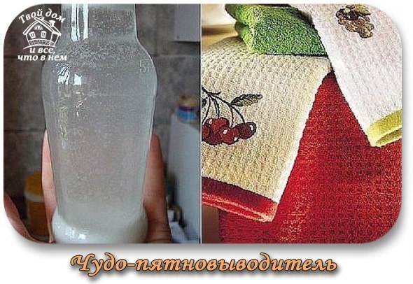 Чудо-пятновыводитель Чудо-пятновыводитель