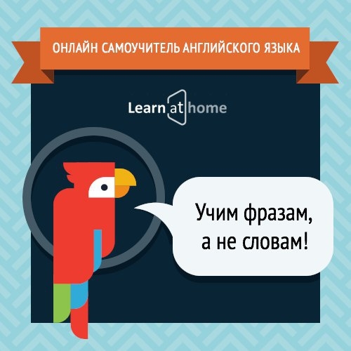 LearnatHome - самоучитель английского языка.