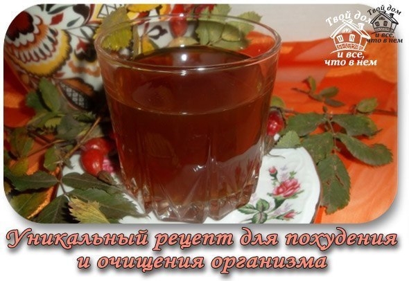 Уникальный рецепт - очищаем организм и сбрасываем лишний вес