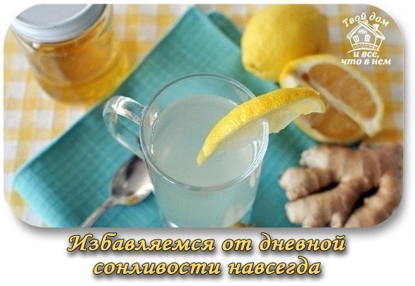 Избавляемся от дневной сонливости навсегда. Избавляемся от дневной сонливости навсегда.