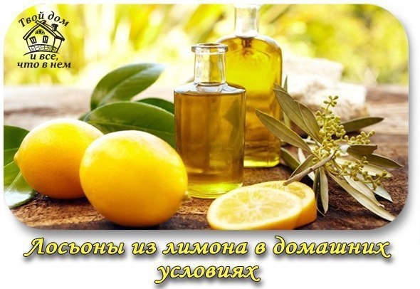 Лосьоны из лимона в домашних условиях Лосьоны из лимона в домашних условиях
