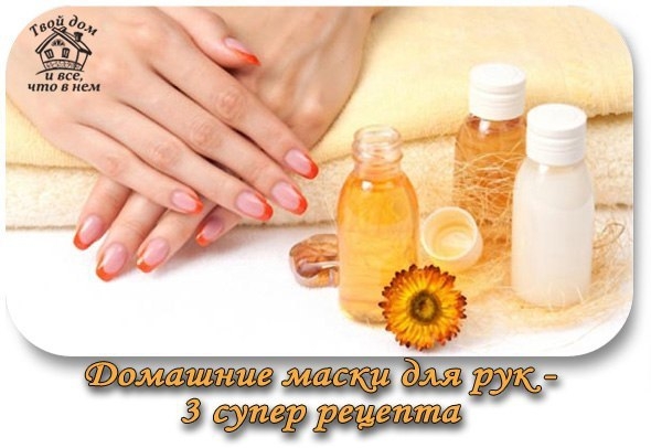 Домашние маски для рук: 3 супер рецепта