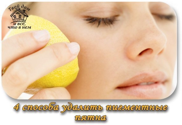 4 способа удалить пигментные пятна