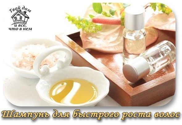 Шампунь для быстрого роста волос