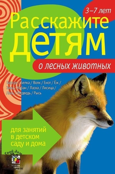 СЕРИЯ "РАССКАЖИТЕ ДЕТЯМ"