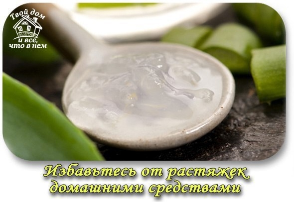 Избавьтесь от растяжек домашними средствами