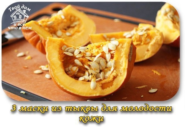 3 маски из тыквы для молодости кожи