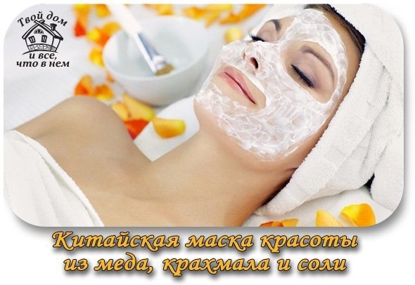 Китайская маска красоты