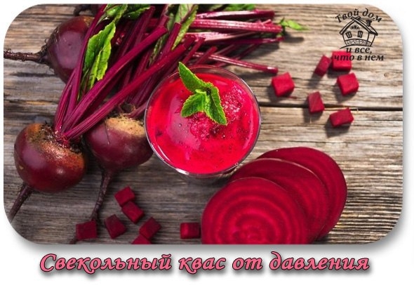 СВЕКОЛЬНЫЙ КВАС ОТ ДАВЛЕНИЯ