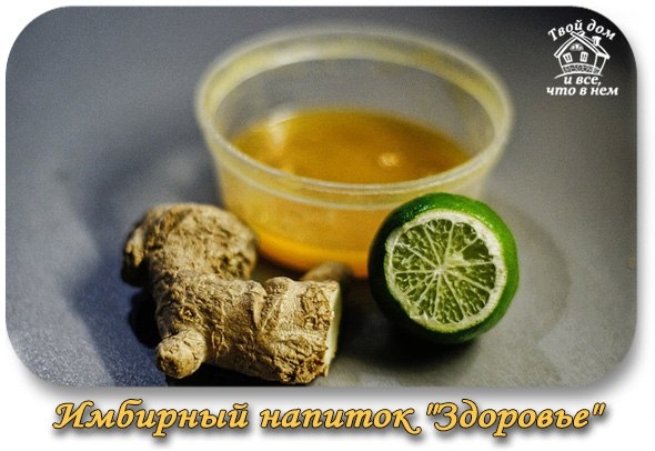 Имбирный напиток "Здоровье"