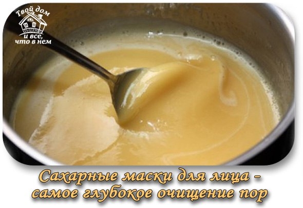 Сахарные маски для лица - самое глубокое очищение пор