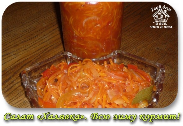 Халявка. Всю зиму кормит!