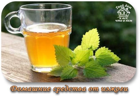 Домашние средства от изжоги