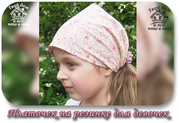Платочек на резинке для девочек