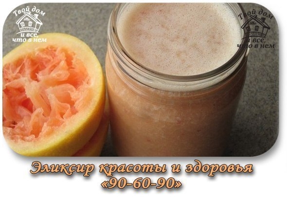 Эликсир красоты и здоровья &laquo;90-60-90&raquo;
