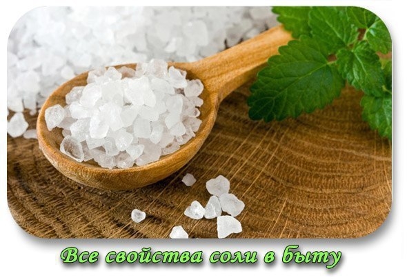 Все свойства соли в быту