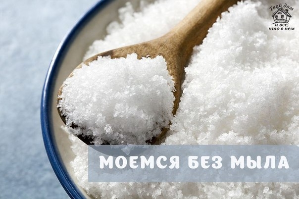 МОЕМСЯ БЕЗ МЫЛА