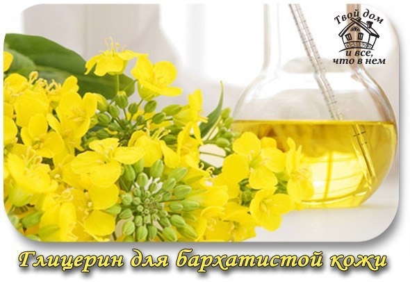 Глицерин для бархатистой кожи