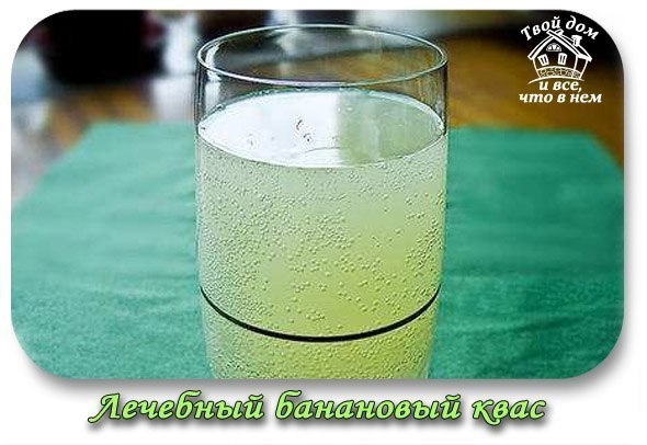 Лечебный банановый квас