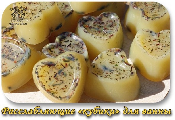 Расслабляющие &laquo;кубики&raquo; для ванны