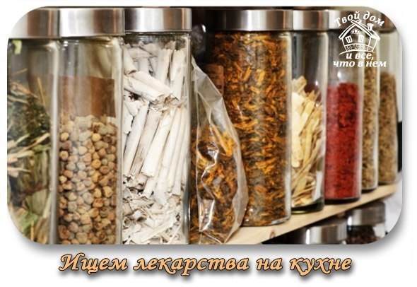 Ищем лекарства на кухне.