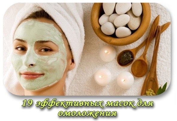 19 эффективных масок для омоложения