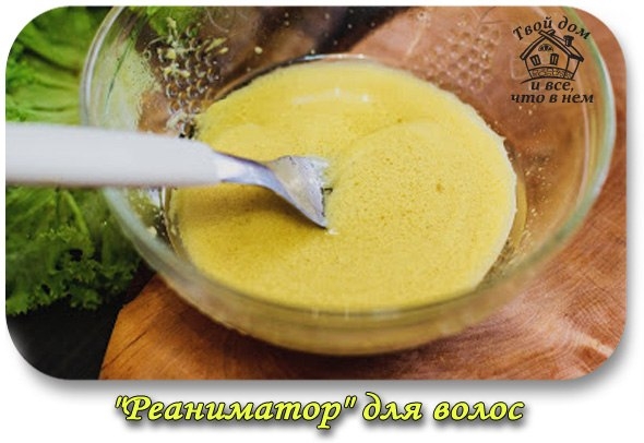 "Реаниматор" для волос