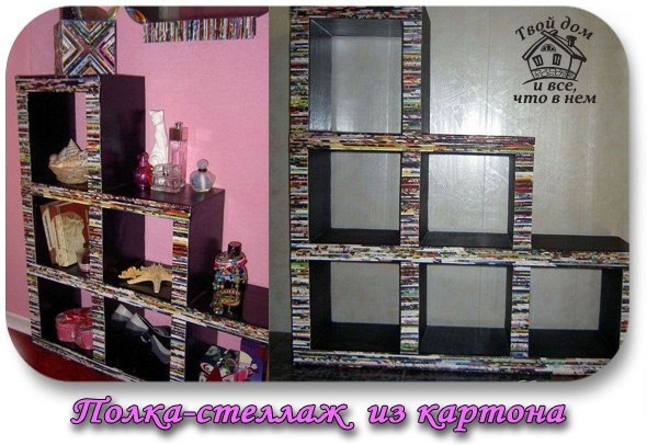 Полка-стеллаж из картона. Автор мастер-класса Елена Никитина (ElenaNikitina).