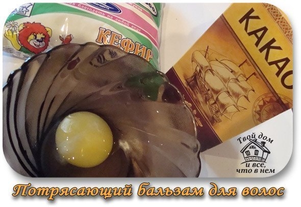ПОТРЯСАЮЩИЙ БАЛЬЗАМ ДЛЯ ВОЛОС